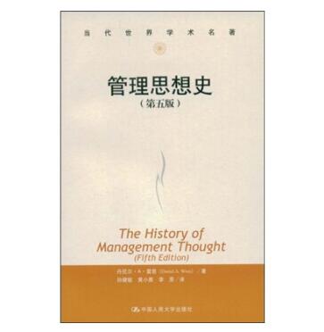 图书网：管理思想史（第5版）[The History of Thought]pdf