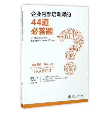 图书网：企业内部培训师的44道必答题pdf