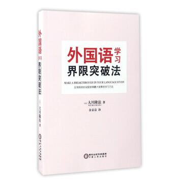 图书网：外国语学习界限突破法pdf