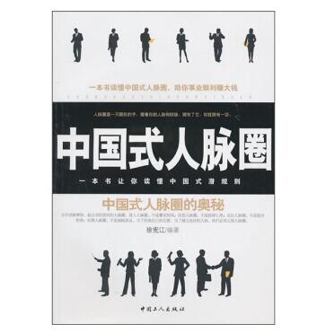 图书网：中国式人脉圈pdf