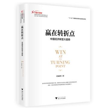 图书网：赢在转折点 中国经济转型大趋势pdf