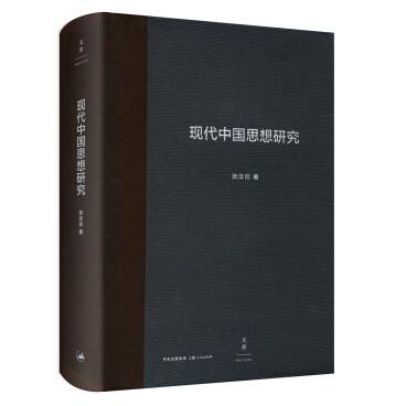 图书网：现代中国思想研究pdf