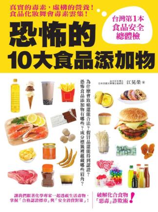 图书网：恐怖的10大食品添加物pdf