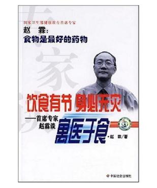 图书网：饮食有节身必无灾 首席专家赵霖谈寓医于食pdf