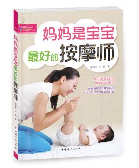 图书网：妈妈是宝宝最好的按摩师pdf