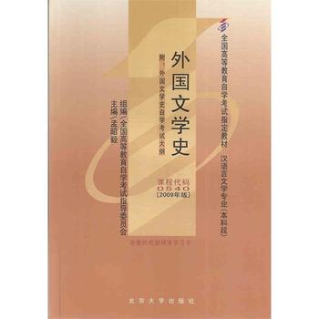 图书网：外国文学史 全国高等教育自学考试指定教材 汉语言文学专业（本科段） pdf