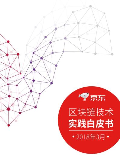 图书网：京东区块链技术实践白皮书pdf