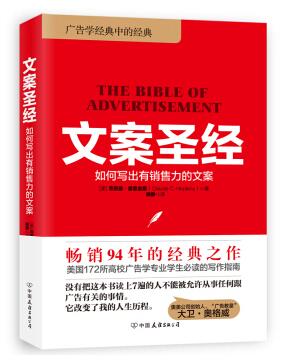 图书网：文案圣经 如何写出有销售力的文案pdf
