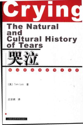 图书网：哭泣 眼泪的自然史和文化史pdf