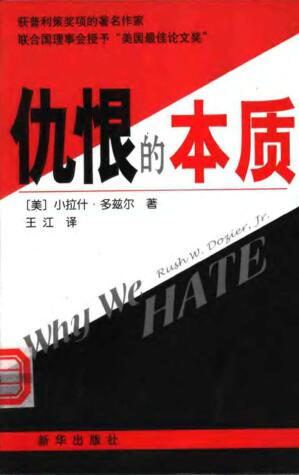 图书网：仇恨的本质pdf