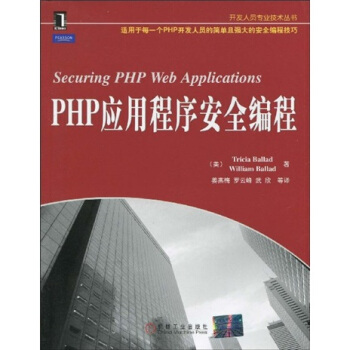 图书网：PHP应用程序安全编程pdf