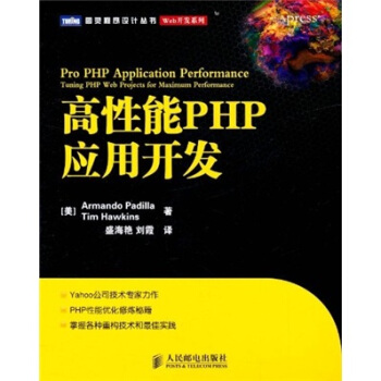 图书网：高性能PHP应用开发pdf