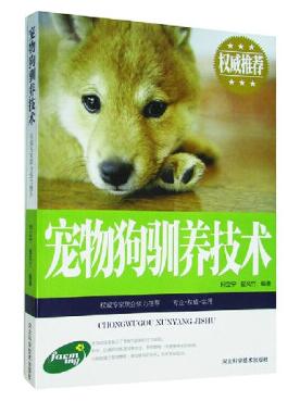 图书网：宠物狗驯养技术pdf