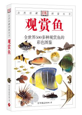 图书网：自然珍藏图鉴丛书 观赏鱼pdf