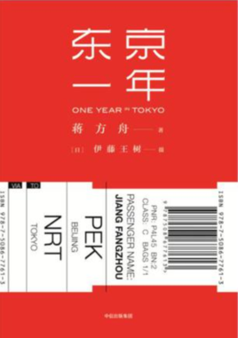 图书网：东京一年pdf