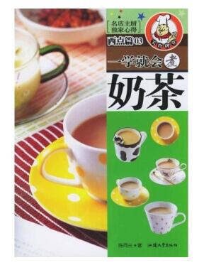 图书网：一学就会煮奶茶pdf