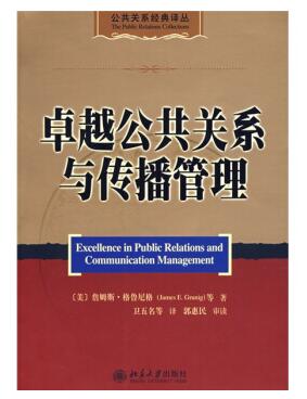 图书网：卓越公共关系与传播管理pdf