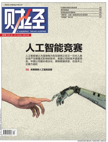 图书网：《财经》人工智能竞赛 2016年第17期pdf