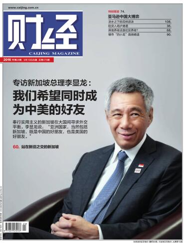 图书网：《财经》专访新加坡总理李显龙:我们希望同时成为中美的好友 2016年第24期pdf