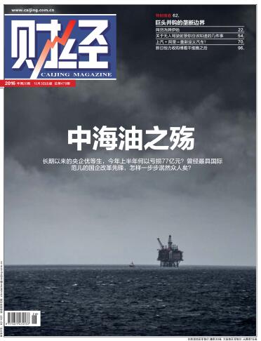 图书网：《财经》中海油之殇 2016年第26期pdf