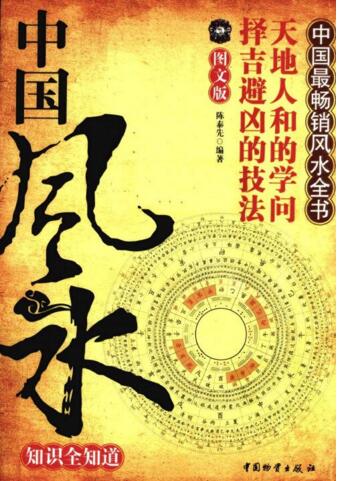 图书网：中国风水知识全知道（图文版）pdf
