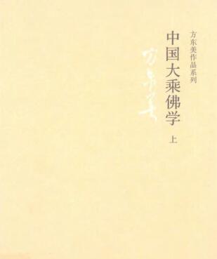 图书网：中国大乘佛学（上册）pdf