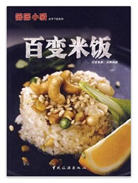 图书网：百变米饭 百变米饭 万种风情pdf