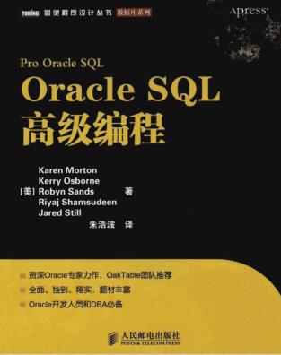 图书网：Oracle SQL 高级编程pdf