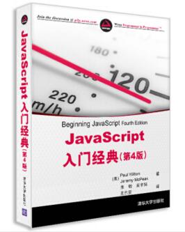 图书网：JavaScript入门经典（第4版）[Beginning JavaScript Fourth Edition]pdf