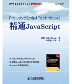 图书网：精通JavaScript pdf