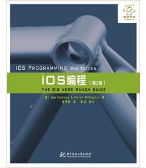 图书网：iOS编程（第2版）pdf