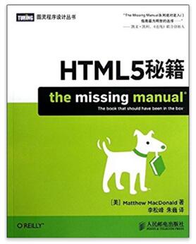 图书网：HTML5秘籍pdf