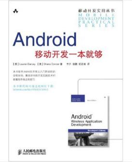 图书网：Android移动开发一本就够pdf