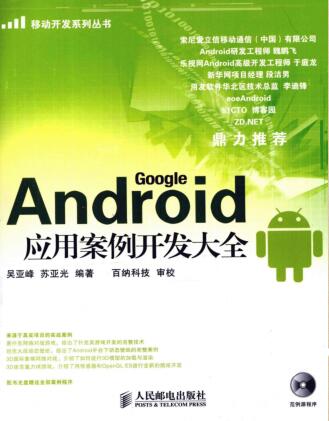 图书网：Android应用案例开发大全pdf