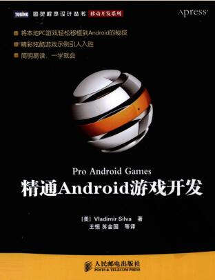 图书网：精通Android游戏开发pdf