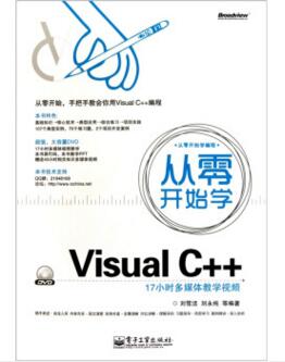 图书网：从零开始学Visual C++pdf
