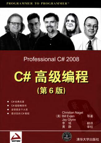 图书网：C#高级编程（第6版）pdf