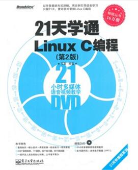 图书网：21天学通Linux C编程（第2版）pdf
