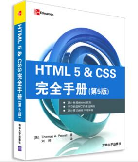 图书网：HTML 5 & CSS完全手册(第5版)pdf