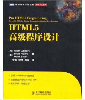 图书网：HTML5高级程序设计pdf