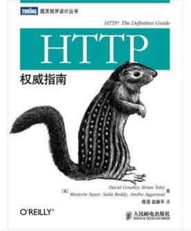 图书网：HTTP权威指南pdf