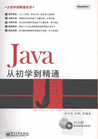 图书网：Java从初学到精通pdf