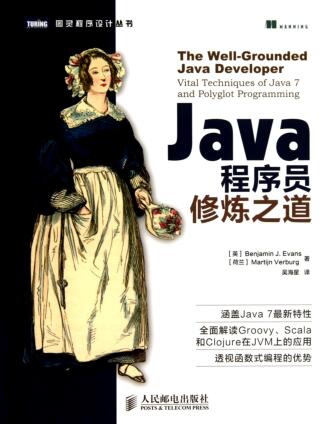 图书网：Java程序员修炼之道pdf