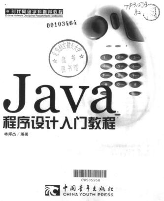 图书网：Java程序设计入门教程pdf