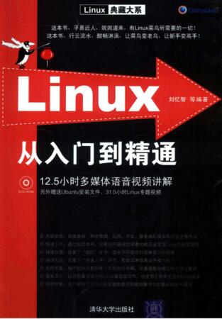 图书网：Linux从入门到精通pdf