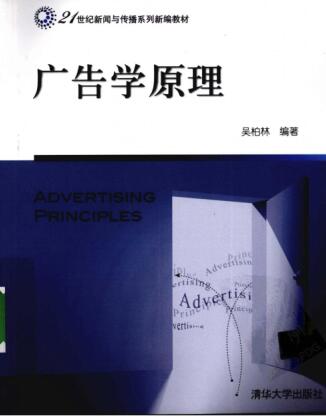 图书网：广告学原理pdf