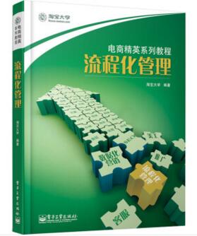 图书网：电商精英系列教程 流程化管理pdf