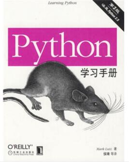 图书网：Python学习手册（第3版）[Learning Pytbon]pdf