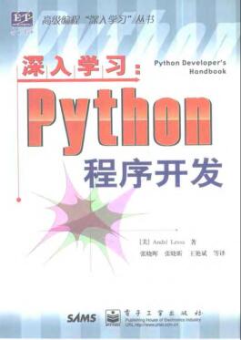 图书网：深入学习 Python程序开发pdf