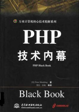 图书网：PHP技术内幕pdf